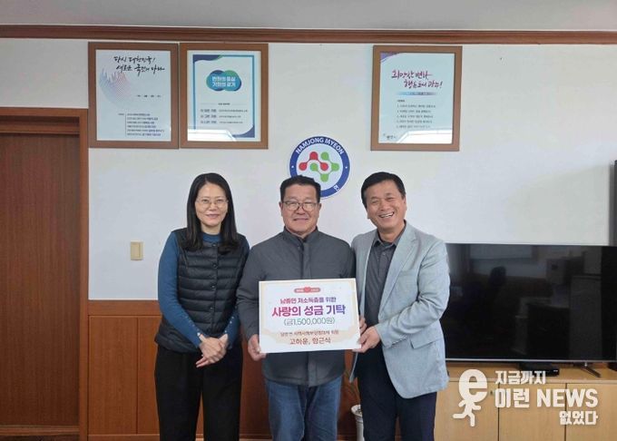 광주시 남종면 지역사회보장협의체 고하운·함근식 위원, 어려운 이웃 위해 성금 150만 원 기탁