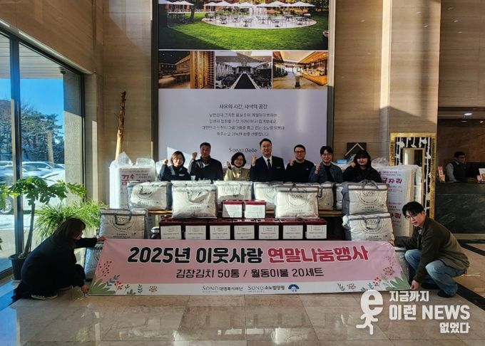 소노벨 양평 김장김치·침구세트 기탁