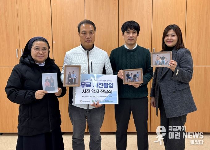 안성시장애아재활치료교육센터, 지역사회 후원으로 ‘사랑의 가족사진’ 전달