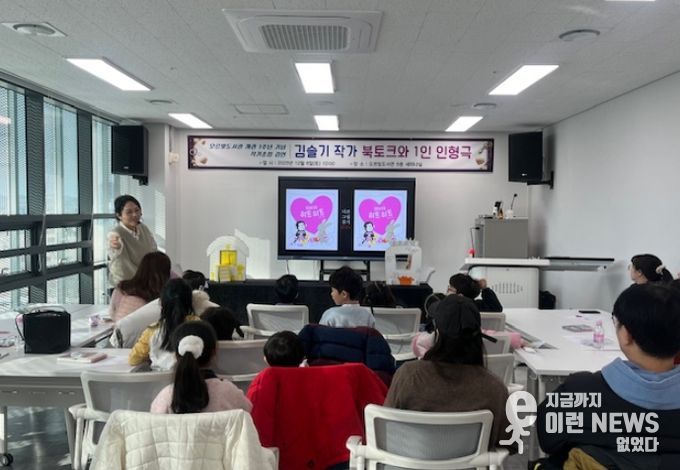 동두천시 오르빛도서관, 김슬기 작가 초청 ‘북토크·1인 인형극’ 성료