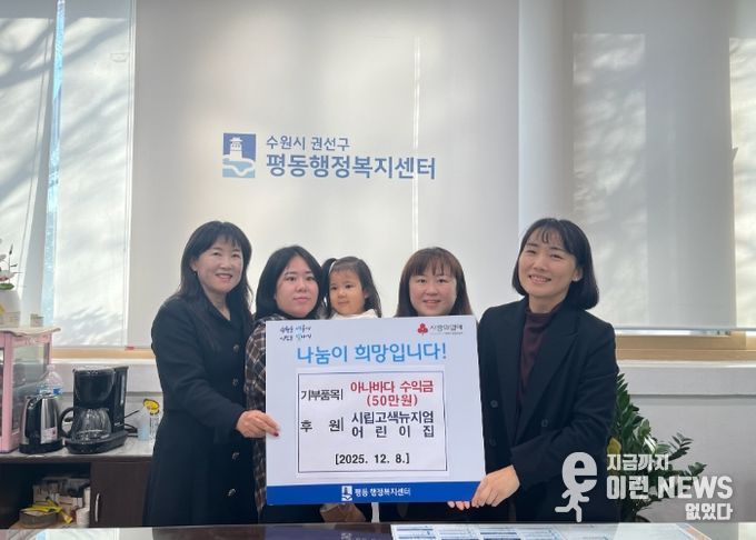 시립고색뉴지엄어린이집, 가지마켓 수익금으로 이웃사랑 실천