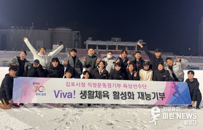 김포시청 직장운동경기부 육상팀 재능기부