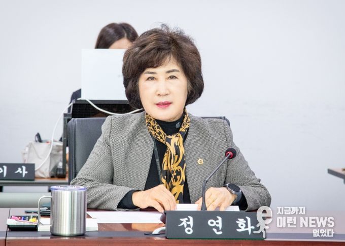 성남시의회 정연화 의원