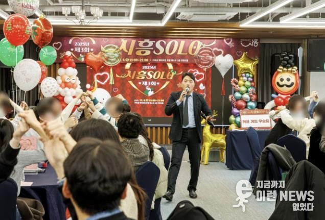 미혼남녀 인연 찾기, ‘제3회 시흥솔로(SOLO)’ 커플 13쌍 탄생