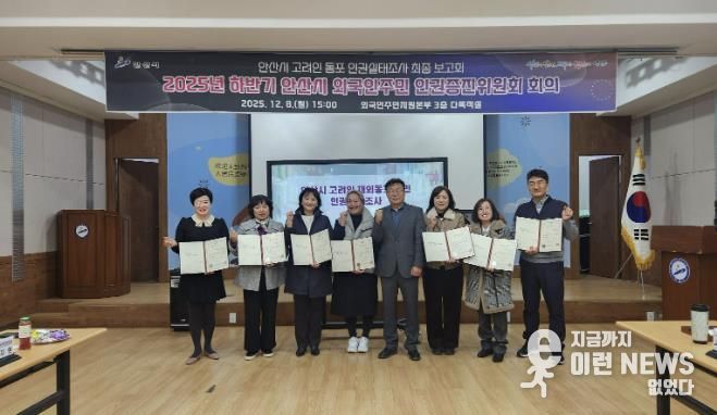 이억배 외국인주민지원본부장(오른쪽 네번째)이 8일 외국인주민지원본부 다목적실에서 외국인주민 인권증진위원회 신규위원을 위촉하고 함께 기념촬영을 하고 있다.