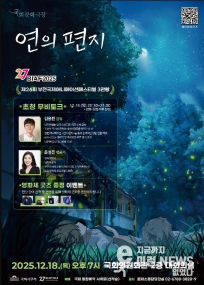 기획상영 오늘봄 국회편 <연의 편지>