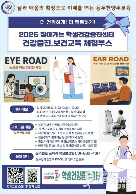 동두천양주교육지원청, 동두천양주 지역주도형 찾아가는 학생건강증진센터 운영