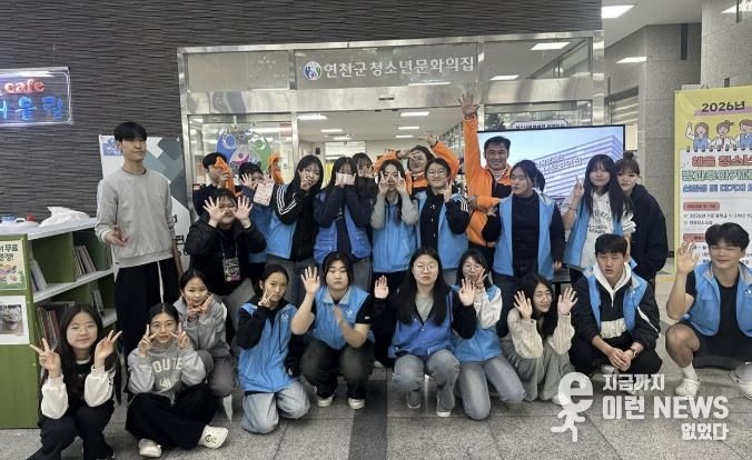 (재)연천군청소년육성재단(청소년문화의집) 연천군청소년문화의집 홍보 페스타 '청소년문화의집 대탐구' 성료