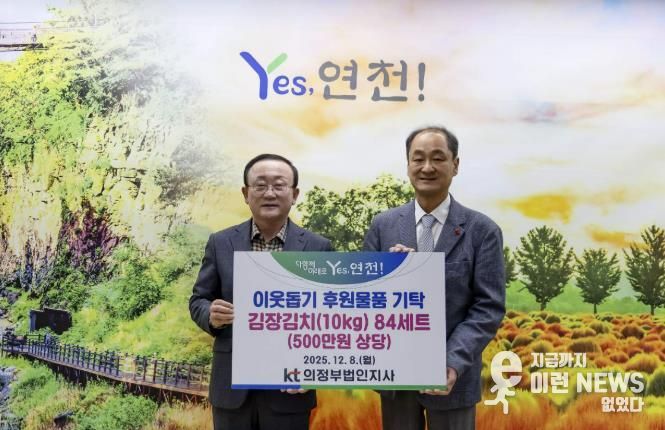 KT의정부법인지사, 연천군에 500만 원 상당 김장김치 기탁