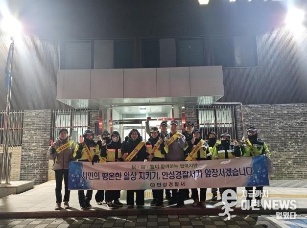 안성시 대덕면 어머니자율방범대, 합동 야간순찰 전개