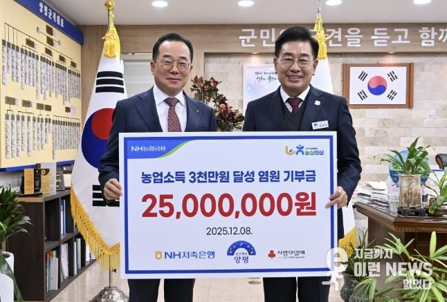 NH저축은행, 양평군에 사랑의 연탄 모으기 운동 성금 2,500만 원 기탁