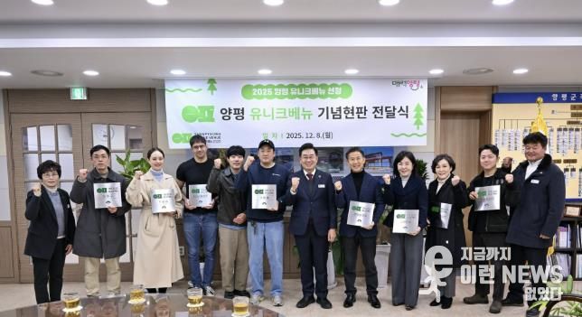 양평 유니크베뉴 10개소 선정