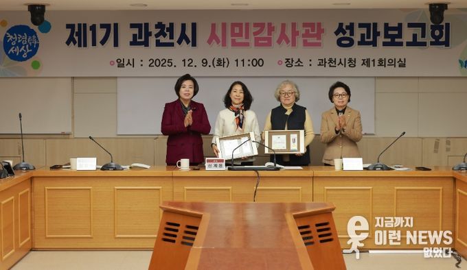 사진왼쪽부터 신계용 과천시장, 김형숙 시민감사관, 전경옥 시민감사관, 과천시의회 하영주 의장