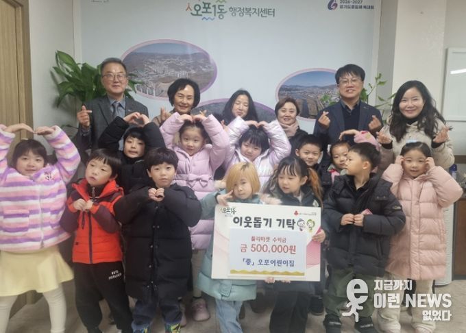 오포어린이집, 플리마켓 수익금 50만 원 광주시 오포1동에 기탁