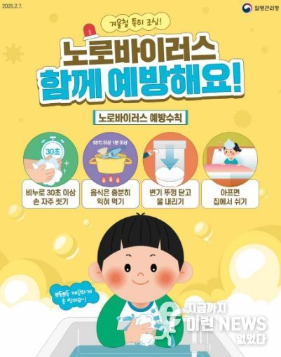 노로바이러스 예방수칙 안내문