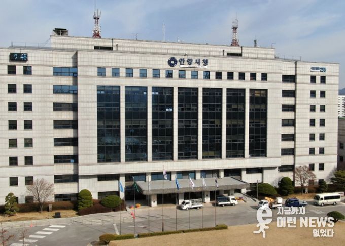 안양시청