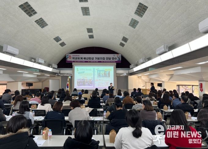 파주교육지원청, 2026학년도 학교회계 예산편성을 위한 “예산편성 기본지침 전달 연수”실시