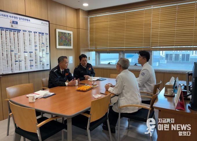 “중증환자 살리는 골든타임!” 파주소방서‧파주병원 협력체계 강화