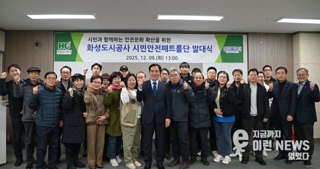 화성시민 참여 시설 점검을 위해 ‘시민안전패트롤단’이 공식 출범했다.