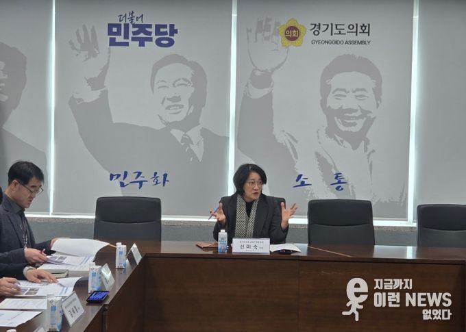 경기도의회 신미숙 의원