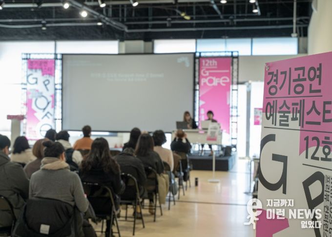 경기공연예술페스타