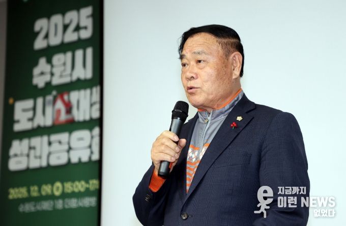 2025년 수원시 도시재생 성과공유회 참석