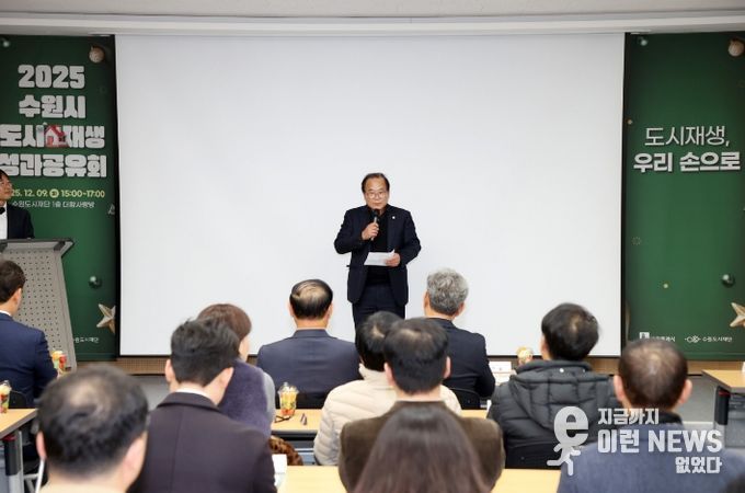 2025 수원시 도시재생 성과공유회 이찬용 위원장 축사
