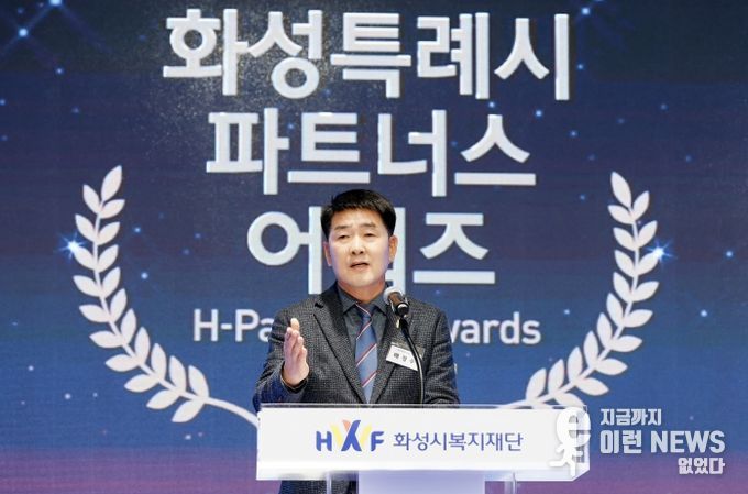 배정수 의장 파트너스어워즈 축사 모습