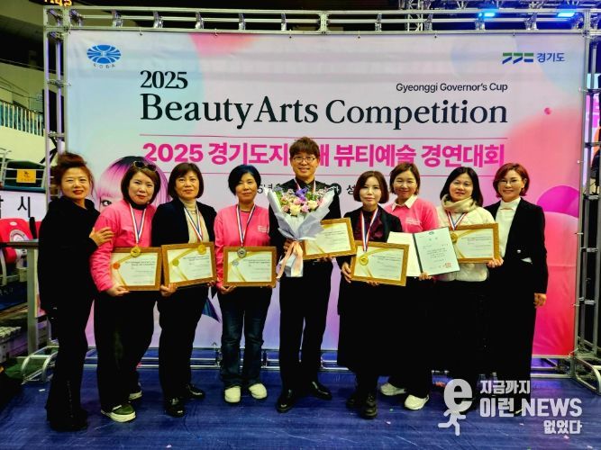 하남시 미용지부, 2025년 국내·국제 미용대회 수상 휩쓸어