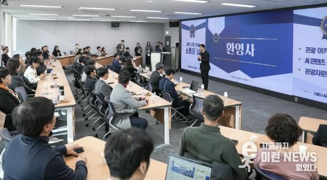 시흥도시공사 ‘2025 시흥 관광 소통의 날’ 성료