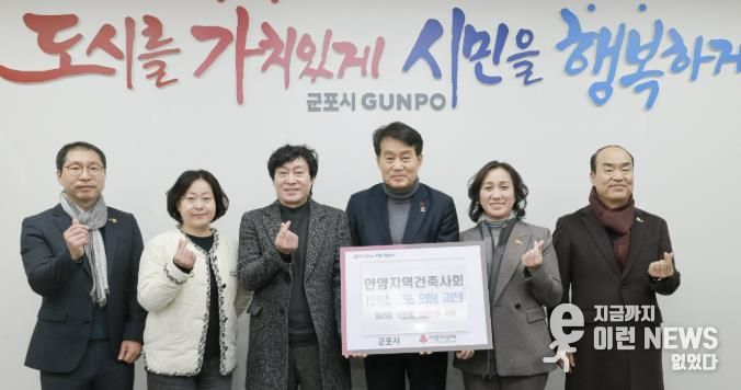 안양지역건축사회 성금