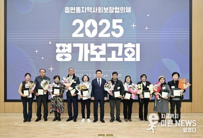2025년 포천시 읍면동 지역사회보장협의체 평가보고회 개최