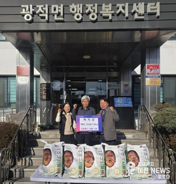 양주시 광적면 주민, 광적면에 백미 20포 기부
