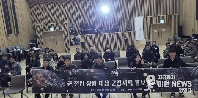 가평군, 전입 장병 대상 군정·재테크 특강 '호응'