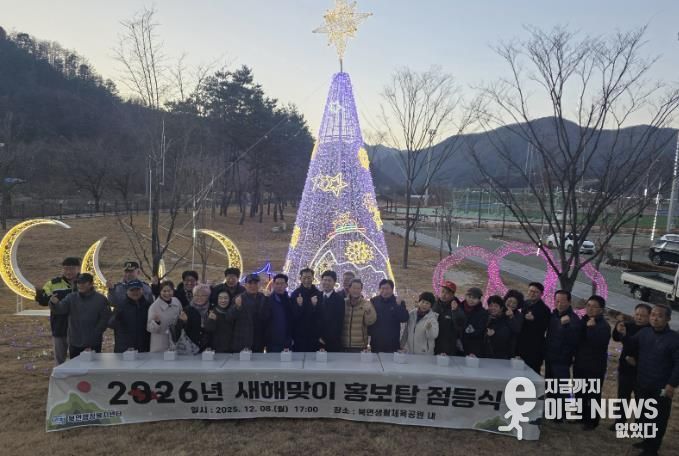 가평군 북면, ‘2026년 새해맞이 홍보탑’ 점등식