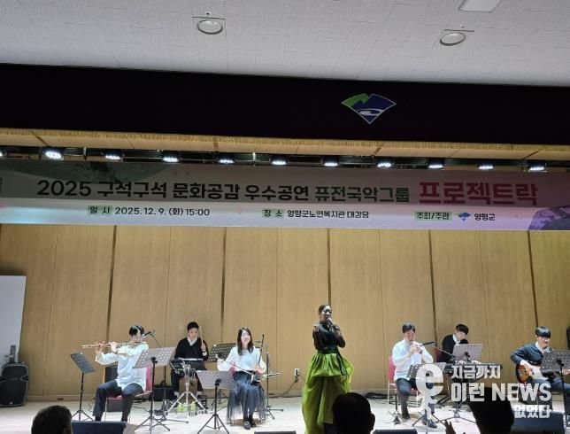 양평군, 2025 구석구석 문화공감 ‘프로젝트 락’ 공연 성료