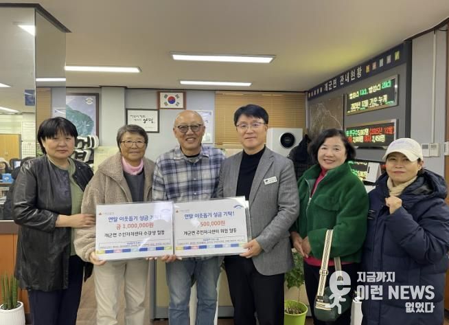 양평군 개군면 주민자치센터 수강생·주민자치위원회, 이웃 돕기 성금 기탁