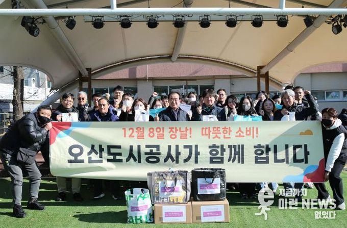 오산도시공사, 전통시장 활성화를 위한 ‘전통시장 장보기 캠페인’ 실시