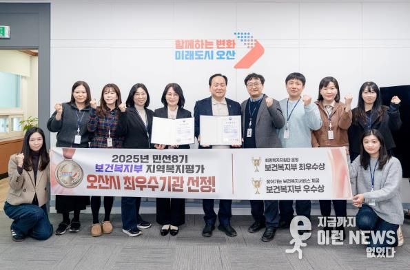 오산시, 보건복지부 지역복지사업 평가 2개 부문 수상…복지 선도도시 위상 강화