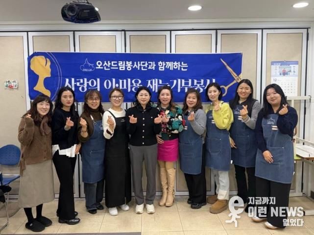 오산시 중앙동, 어르신 대상 ‘드림살롱’ 이·미용 재능기부 봉사 실시