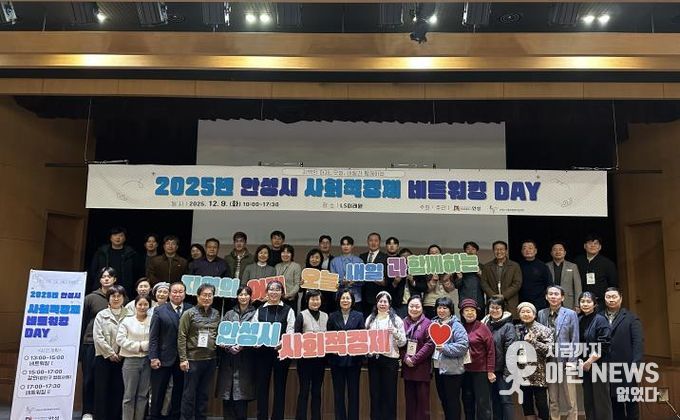 지역의 어제, 오늘, 내일과 함께하는 안성시 사회적경제