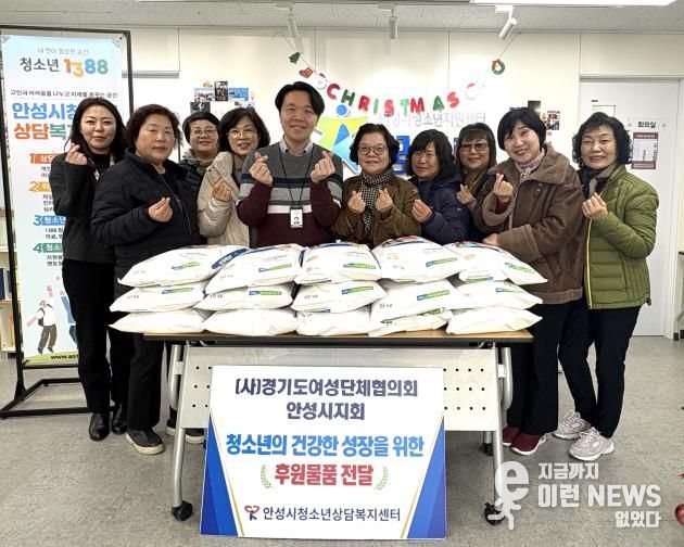 안성시청소년상담복지센터, 경기도여성단체협의회 안성지회와 함께하는 사랑의 쌀 나눔