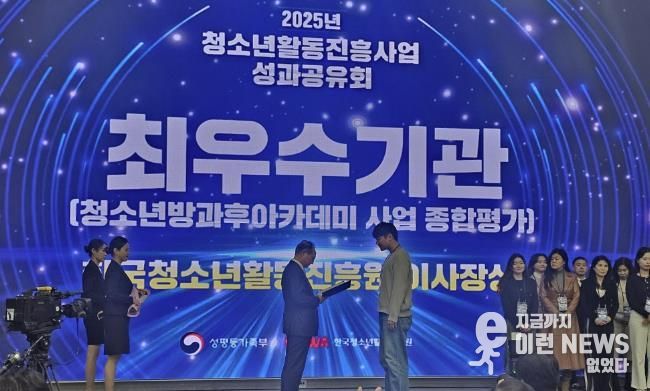 (재)연천군청소년육성재단(청소년수련관) 늘다솜 청소년방과후아카데미 2025년 종합평가 최우수 기관 선정