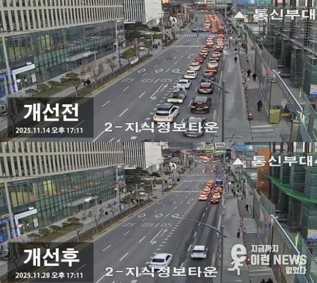 과천대로7길 퇴근시간대 모습(개선 전후)