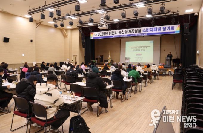 이천시, 소비자와 함께하는 농산물가공상품 평가회 개최