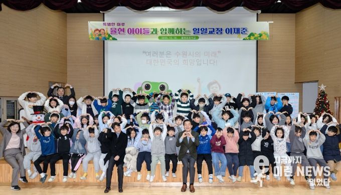 이재준 수원시장이 율현초등학교 3학년 학생들과 함께하고 있다.