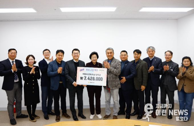 오비맥주㈜, 이천시에 장학금 740여만 원 기탁