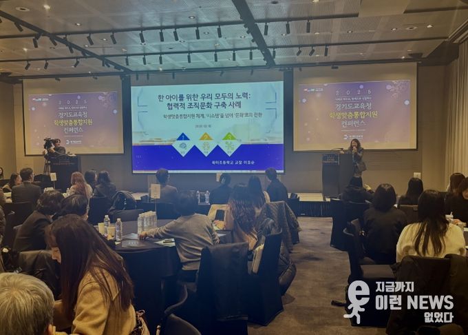 학생맞춤통합지원 컨퍼런스