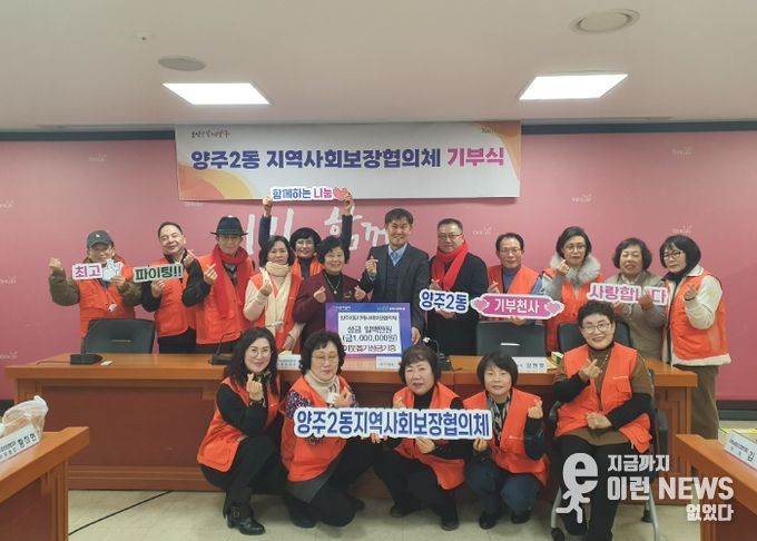 양주2동 지역사회보장협의체, 연말 맞이 이웃돕기 성금 100만 원 기부