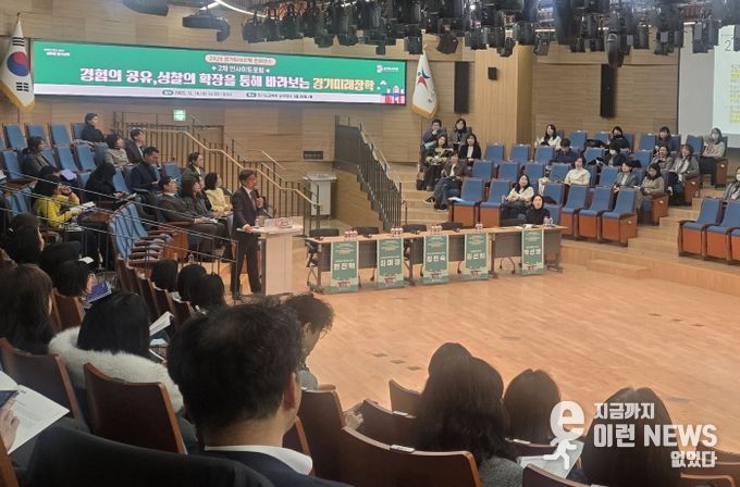 경기미래장학 포럼